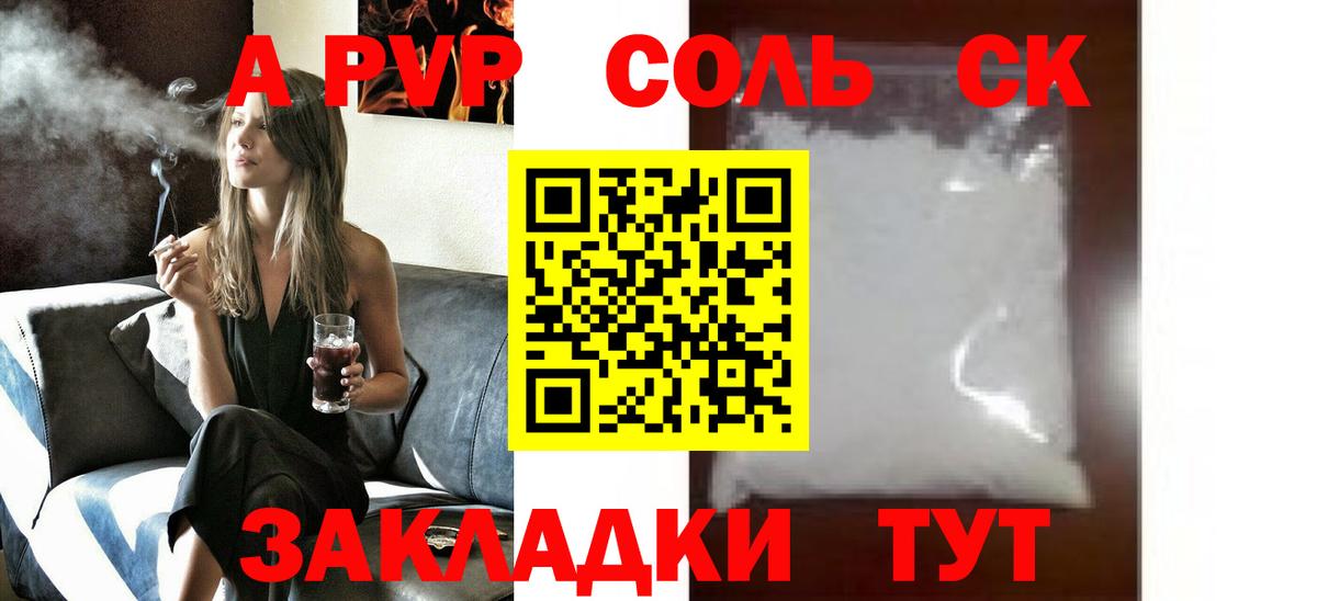 APVP Соль Ульяновск