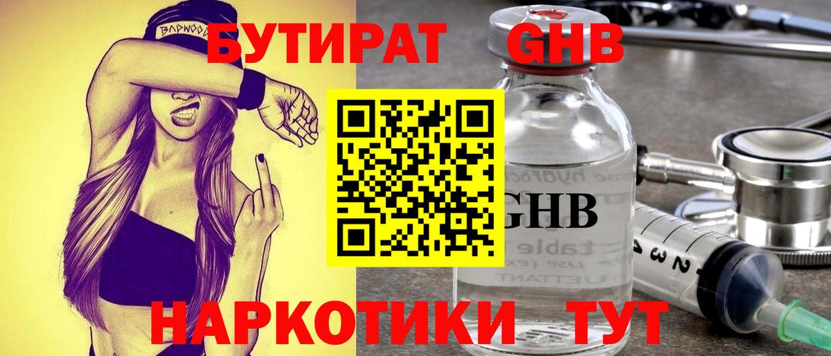 Бутират бутик  Вход с VPN  Ульяновск 