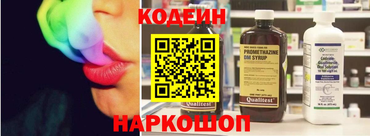 Кодеин Purple Drank  Вход с VPN  Ульяновск  Codein напиток Lean (лин) 