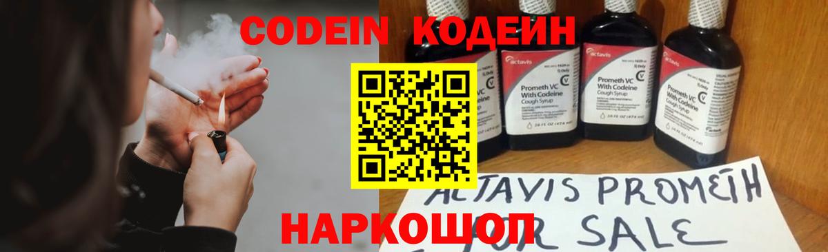Кодеиновый сироп Lean Purple Drank Ульяновск