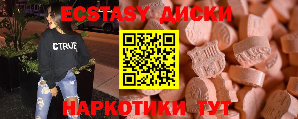 Ульяновск  ЭКСТАЗИ  Вход с VPN  Ecstasy 280 MDMA  ЭКСТАЗИ диски 