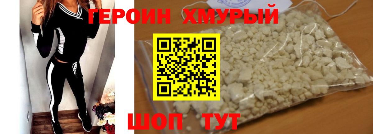 Ульяновск  Героин Heroin  Вход с VPN 
