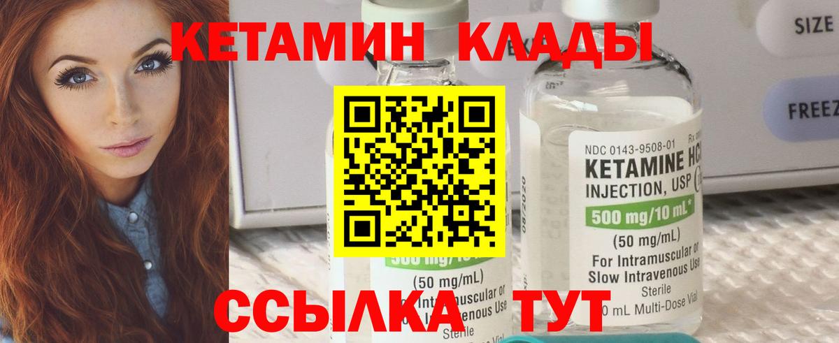 Кетамин ketamine  Вход с VPN  КЕТАМИН VHQ  ОМГ ОМГ ссылки  Ульяновск 